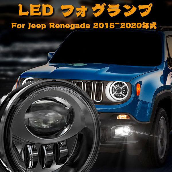 For Jeep Renegade レネゲート 2015~2020年式 LED フォグランプ フォグライト ホワイト 27W 高輝度 2400LM ブラック_1