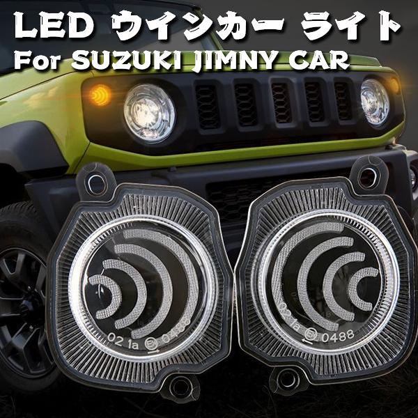 For SUZUKI ジムニー シエラ JB64 JB74 2018~2020年式 Eマーク認証品