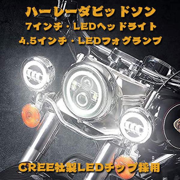 ハーレーダビッドソン CREEチップ 60W 7インチ LED ヘッドライト 4.5 