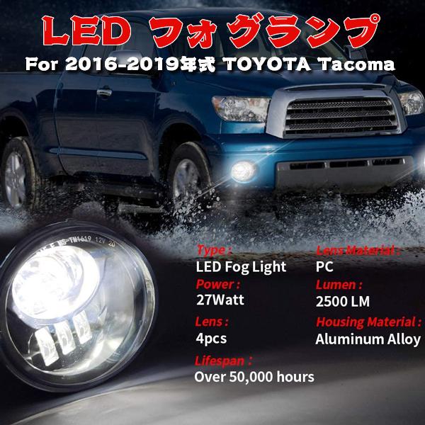 For 2016~2019年式 タコマ 2014~2019年式 4RUNNER 2014~2019年式 タンドラ LED フォグランプ ブラケット付き DOT認定品 ブラック 左右組み_1
