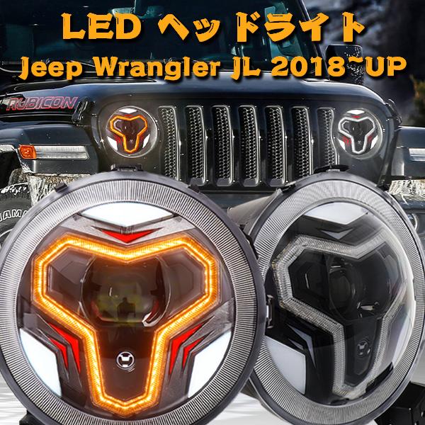 9インチ Jeep Wrangler JL JLU Gladiator JT 2018~2022 LED ヘッドライト Hi.Low.DRL.ウインカー ホワイト 2個 DOT承認品_1