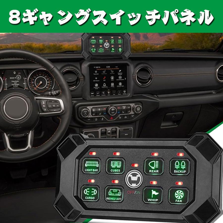 送料無料○ 8ギャングスイッチパネル 12V/24V タッチスイッチ ポッド