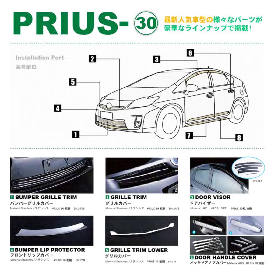 トヨタ PRIUS プリウス 30系 前期 後期 ドア トリム アンダー