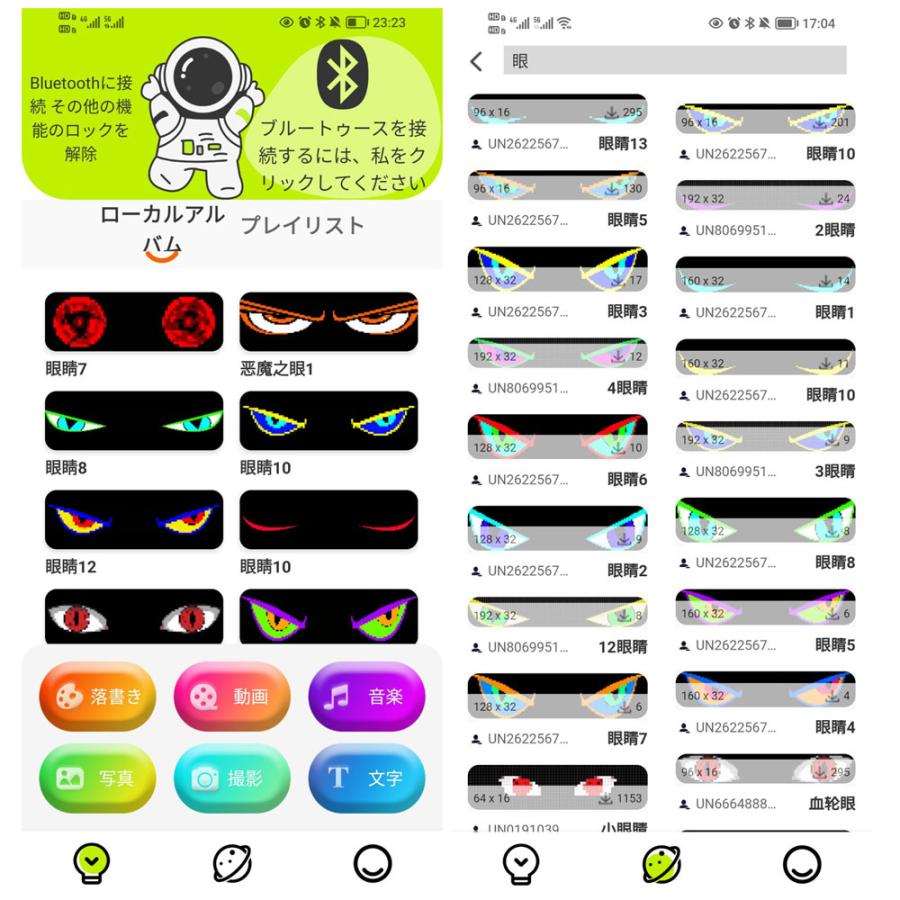 送料無料● プログラミング可能な柔軟な車載/室内LEDスクリーン 悪魔の眼 LEDサイン アプリコントロール トラック バス 850mm*215mm 1枚_1