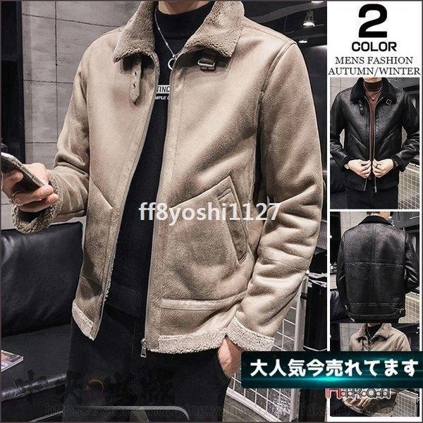 激安直営店 コートメンズスエードムートンコート裏起毛折襟ムートンジャケット冬物フェイクムートン細身 アウター コート スエード メンズ ムートンジャケット コート アウター Www Affaires Sociales Gouv Cg