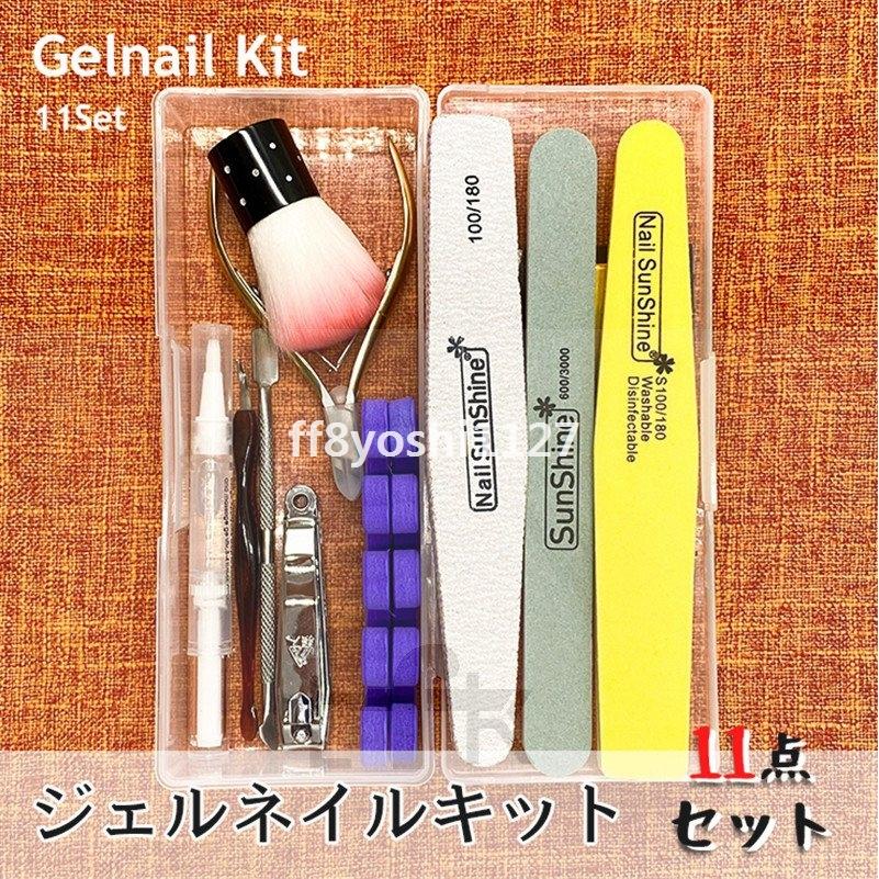 ジェルネイルキットアートパーツ11種初心者にもおすすめネイル初心者セットスターターキット Ff8 3244trxgq ベーカリー 通販 Yahoo ショッピング
