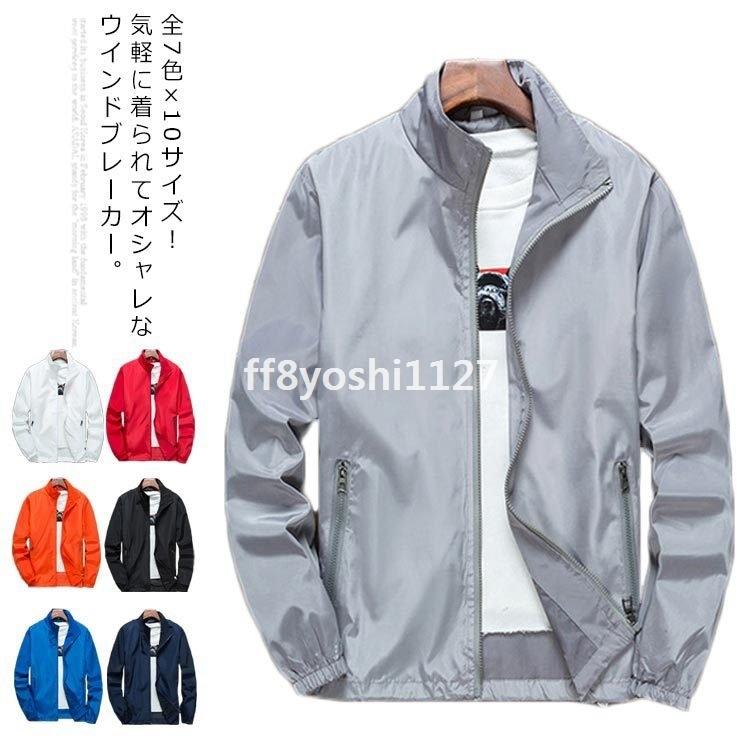 ウインドブレーカーメンズマウンテンパーカーアウターブルゾンジャンパー登山ウェアアウトドアウェア大きいサイズおしゃれ薄手