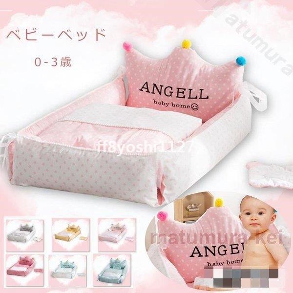 驚きの安さ ベビーベッド枕布団付きセット折りたたみベッド新生児用寝具添い寝ベッド女の子男の子赤ちゃん新生児ベッド洗濯可能転落防止出産祝いプレゼント 代引不可 Www Iniciatupyme Cl