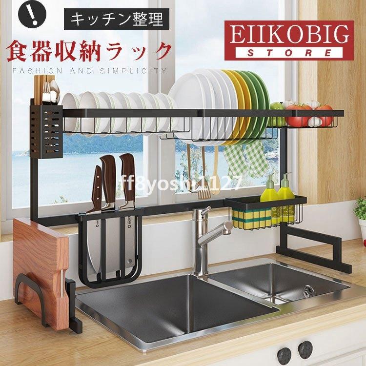国内配送 水切りラック水切りかごシンク上キッチン収納収納ラックまな板スタンド付皿立て食器洗い物水切り乾燥台所流し台便利省スペース収納棚 新しいコレクション Esiba Tg
