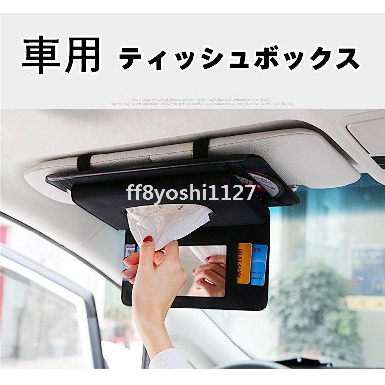 ティッシュボックス車内便利ティッシュケースカバー多機能車用品カーアクセサリーおしゃれサンバイザー車用車用収納バッグ車用収納ポケット車載用 Ff8 9873cfsxr ベーカリー 通販 Yahoo ショッピング