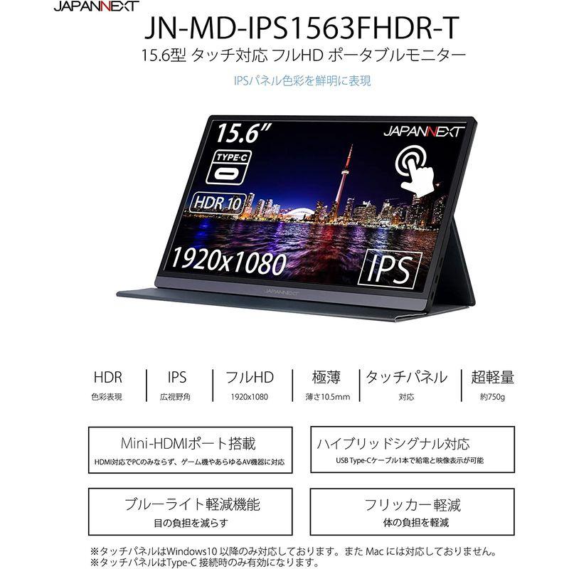 JAPANNEXT JN-MD-IPS1563FHDR-T 15.6型 タッチ対応モバイルモニター USB Type-C miniHDMI JN MD IPS1563FHDR 6型 タッチ対応モバイルモニター USB Type miniHDMI