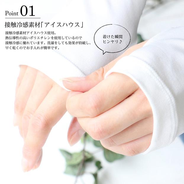 NAIGAI COMFORT　アームカバー　アイスハウスアームカバー　スーパーロング丈　UVカット　接触冷感　日焼け防止　ブラック　ホワイト　５５cm　日本製　 |  | 02