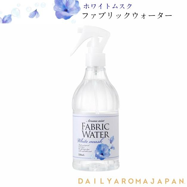 消臭 除菌スプレー ホワイトムスク ファブリックウォーター 消臭 除菌 リネン ルームミスト 350ml 部屋干し 加齢臭 汗 布団 スプレー 香り Ffactory Yahoo 店 通販 Yahoo ショッピング