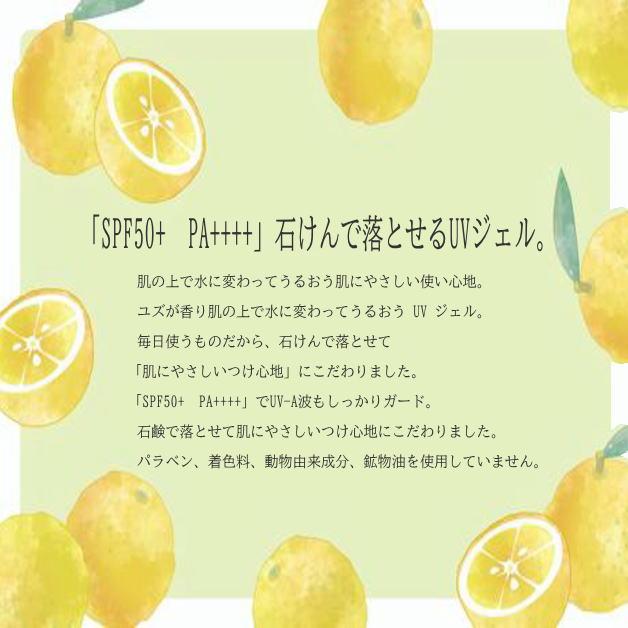 ウォータリーUVジェル　高知県産YUZU　ユズ　柚子　ゆず　UVケア　日焼け止め　日焼け止めジェル　紫外線対策　SPF50+　PA++++　デイリーアロマジャパン |  | 02