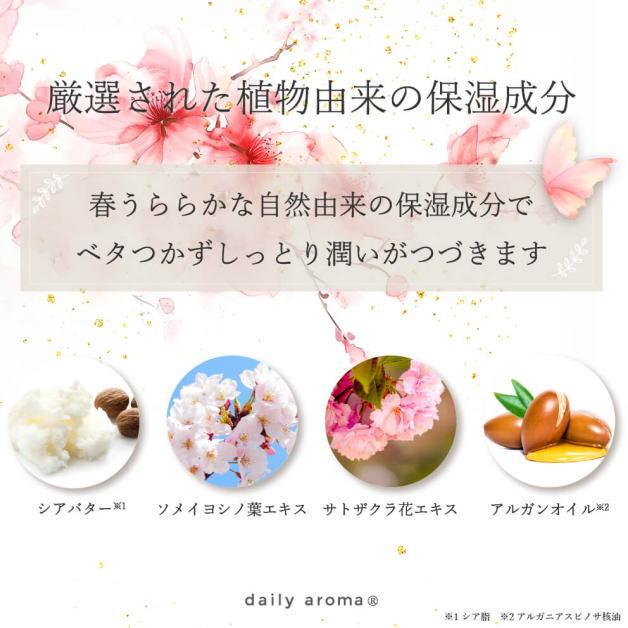 春うらら　サクラらしく　さくらハンドクリーム　ＳＡＫＵＲＡハンドクリーム　75g　ハンドクリーム　デイリーアロマジャパン　ＳＡＫＵＲＡ　サクラ　日本製 |  | 01