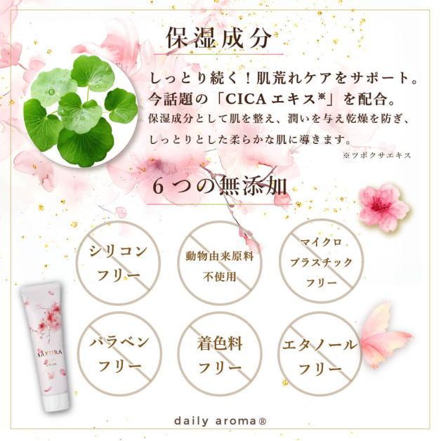 春うらら　サクラらしく　さくらハンドクリーム　ＳＡＫＵＲＡハンドクリーム　75g　ハンドクリーム　デイリーアロマジャパン　ＳＡＫＵＲＡ　サクラ　日本製 |  | 02