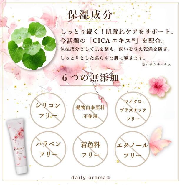 春うらら　さくらハンドクリーム　ＳＡＫＵＲＡハンドクリーム　75g　ハンドクリーム　デイリーアロマジャパン　ＳＡＫＵＲＡ　サクラ　春の香り　日本製　61114 |  | 02