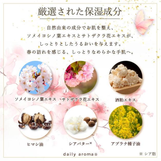 春うらら　さくらハンドクリーム　ＳＡＫＵＲＡハンドクリーム　75g　ハンドクリーム　デイリーアロマジャパン　ＳＡＫＵＲＡ　サクラ　春の香り　日本製　61114 |  | 03