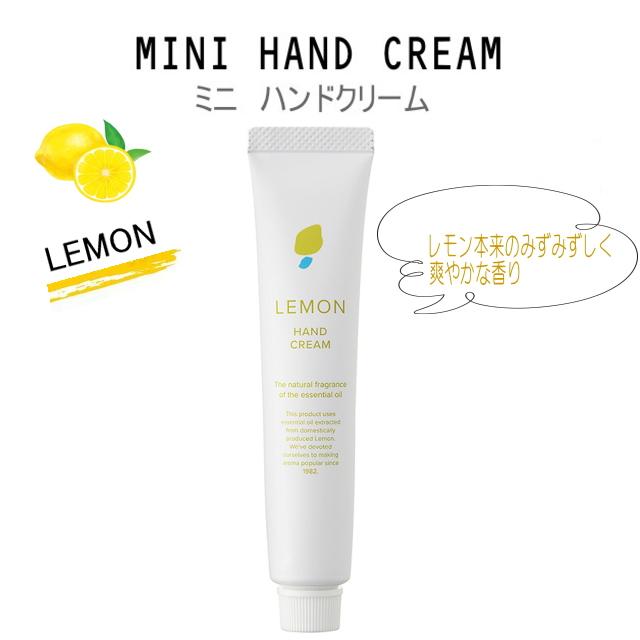 瀬戸内レモン　ハンドクリーム　国産柑橘　20g　ミニハンドクリーム　デイリーアロマジャパン 　ミニサイズ　香り　レモン　爽やか　日本製　610504　国産　柑橘 | 