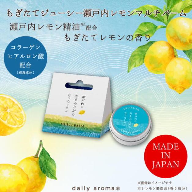 瀬戸内レモン マルチバーム　マルチクリーム　レモンの香り　瀬戸内レモン　デイリーアロマジャパン　ヘアケア　ヘアワックス　ネイルケア　ボタニカルオイル |  | 05