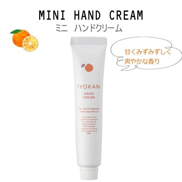 伊予柑　ハンドクリーム　国産柑橘　20g　ミニハンドクリーム　デイリーアロマジャパン 　ミニサイズ　香り　いよかん　イヨカン　日本製　610504　国産　柑橘 | 