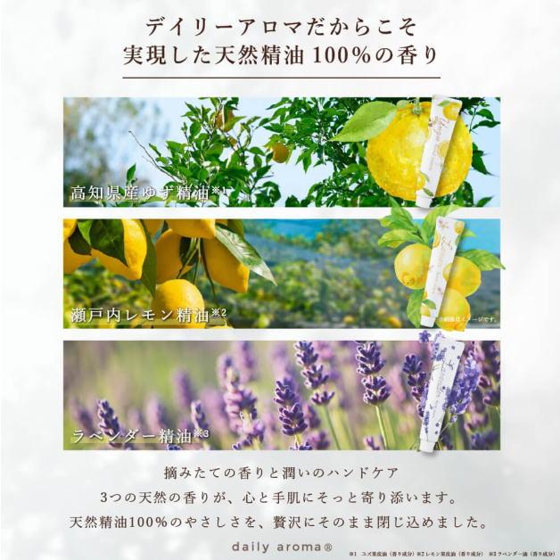 天然精油ハンドクリーム　ハンドクリームセット　セットA　ギフトセット　ミニハンドクリーム　レモン　ユズ　ラベンダー　20g　3本SET　デイリーアロマジャパン |  | 04