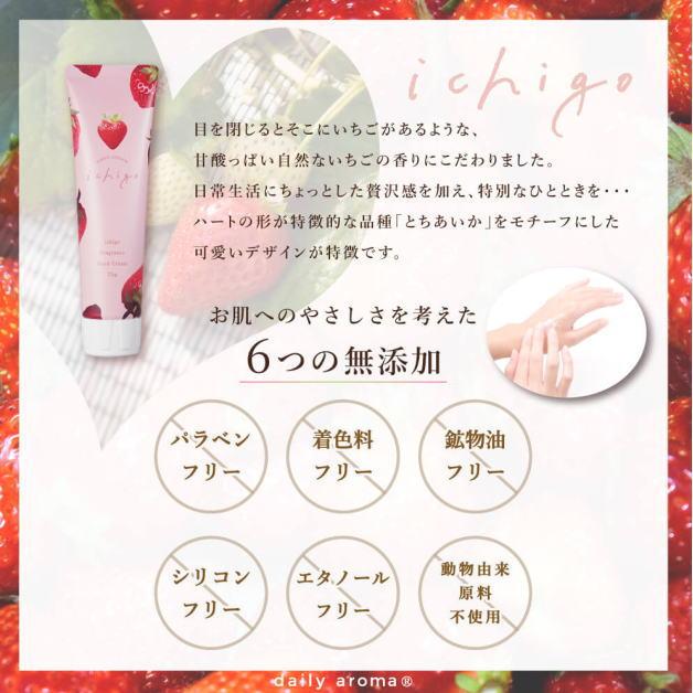 いちごハンドクリーム　苺の香り　イチゴ　おとめとあいか　ストロベリー　75g　ハンドクリーム　デイリーアロマジャパン　栃木県・美土里農園コラボ商品　日本 |  | 05