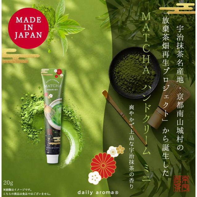 MATCHA ハンドクリームDA　抹茶の香り　抹茶ハンドクリーム　20g　ミニハンドクリーム　宇治抹茶　デイリーアロマジャパン 　ミニサイズ　ハンドケア　携帯用品 |  | 01