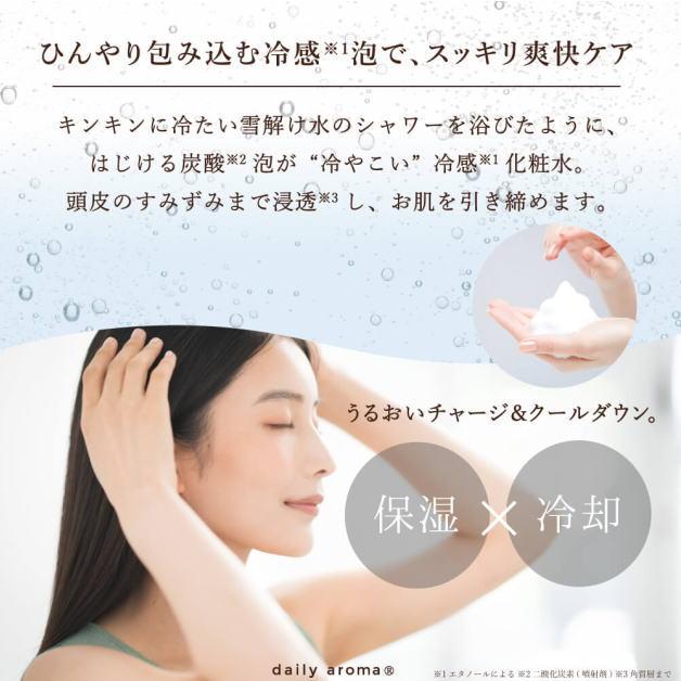 スノーウォーターフォースカルプ＆ボディ シトラスクール　ボディスプレー　冷感化粧水　泡化粧水　スノーウォーターシリーズ　雪解けシャワー　クール　爽快 |  | 02