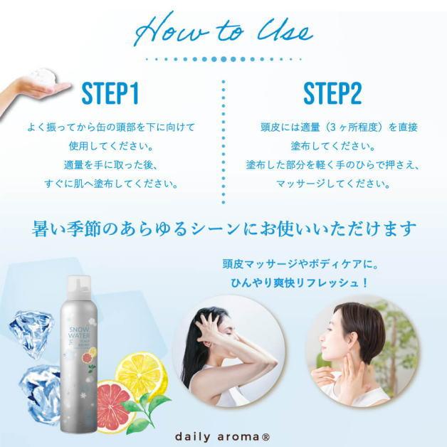スノーウォーターフォースカルプ＆ボディ シトラスクール　ボディスプレー　冷感化粧水　泡化粧水　スノーウォーターシリーズ　雪解けシャワー　クール　爽快 |  | 03