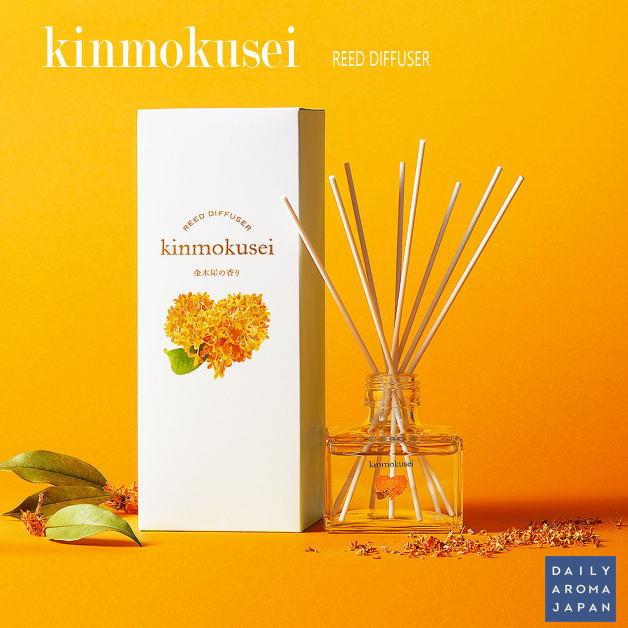 金木犀　リードディフューザー　フレグランスオイル　季節限定　消臭リードディフューザー　上品　芳香剤　デイリーアロマジャパン　アロマオイル　日本製 | 