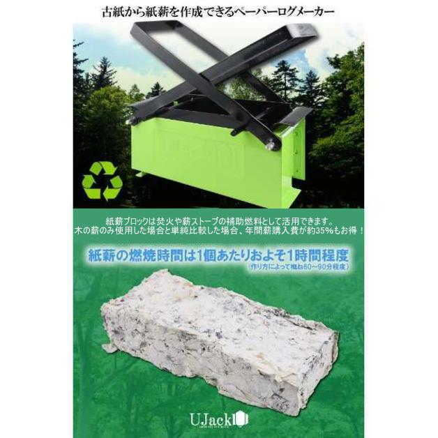 ペーパーログメーカー 紙薪 UJACK ペーパーログメーカー 紙薪製作器 紙薪つくり器 古紙 ユー
