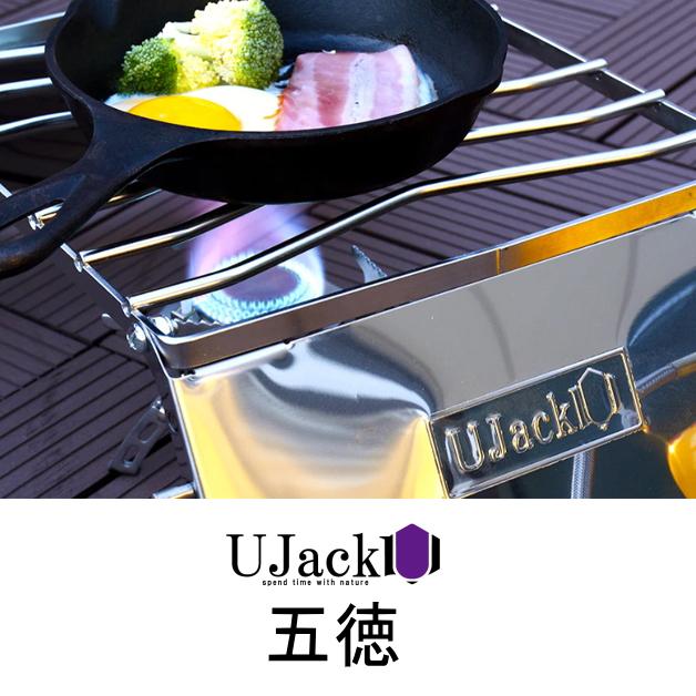 五徳 UJACK マルチクッカースタンド 風防付き グリルスタンド