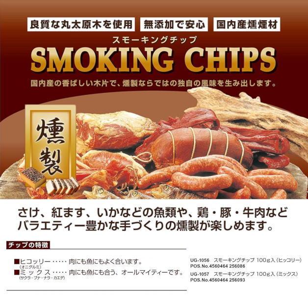 キャプテンスタッグ スモーキングチップ 100g入 ヒッコリー ミックス 