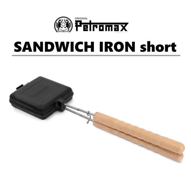PETROMAX　ペトロマックス　サンドイッチアイアンショート　ホットサンド　クッカー　調理　スター　13784　キャンプ　ミニフライパン　焚火　アウトドア | 