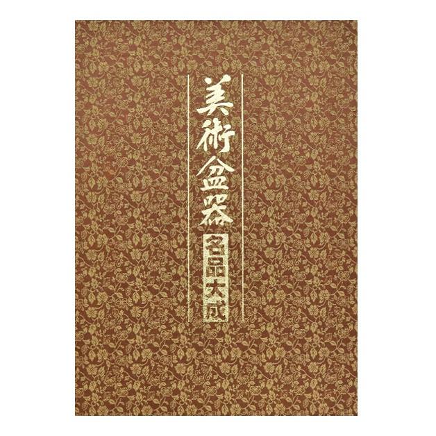 9879　（中古）　盆栽鉢◆黄金釉木瓜式◆銘品中国鉢 |  | 04