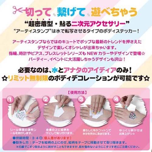 ARTISTAMP／アーティスタンプ／ボディステッカー／ボディシール vol.2 |  | 03