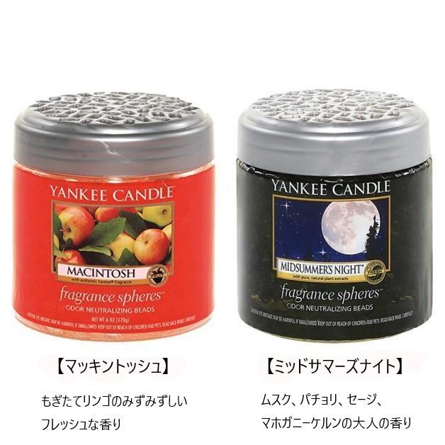 YANKEE CANDLE（ヤンキーキャンドル）／フレグランスビーズ／レグランス／部屋 洗面所 玄関 クローゼット／芳香剤 メール便不可