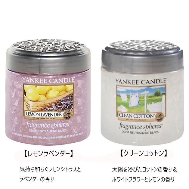 YANKEE CANDLE（ヤンキーキャンドル）／フレグランスビーズ／レグランス／部屋 洗面所 玄関 クローゼット／芳香剤 メール便不可