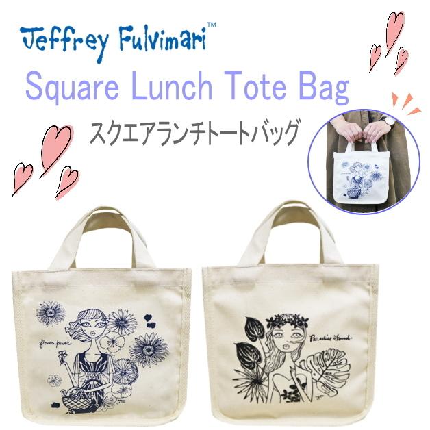 ジェフリーフルビマーリ　スクエアランチトート　ランチトートバッグ　　サブバッグ　ランチトート　フラワーパワー　パラダイス　白　ホワイト　 |  | 09