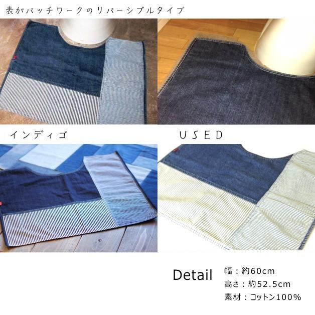 【araiyan】アライヤン　デニム地　パッチワーク　トイレマット　トイレ用品　ジーンズ素材　リバーシブル　★ |  | 04