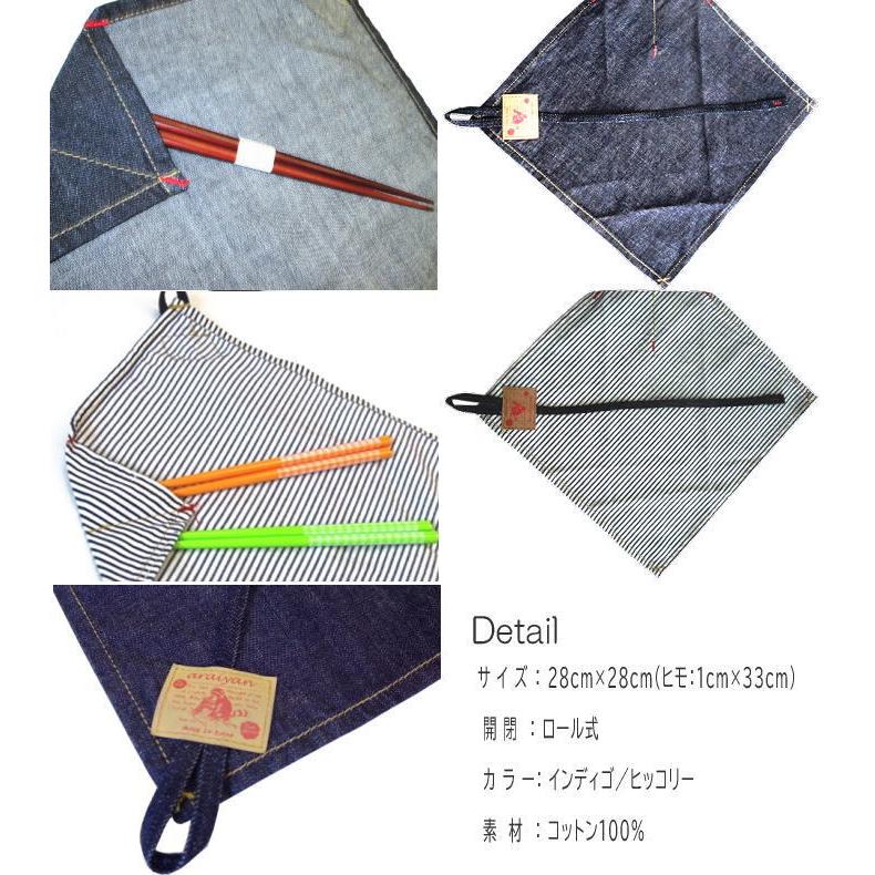 【araiyan】アライヤン デニム チョップスティックカバー 箸入れ 箸袋 マイ箸 デニム地 お弁当 ランチ キッチン デニム雑貨 ジーンズ素材 アウトドア ピクニック |  | 04