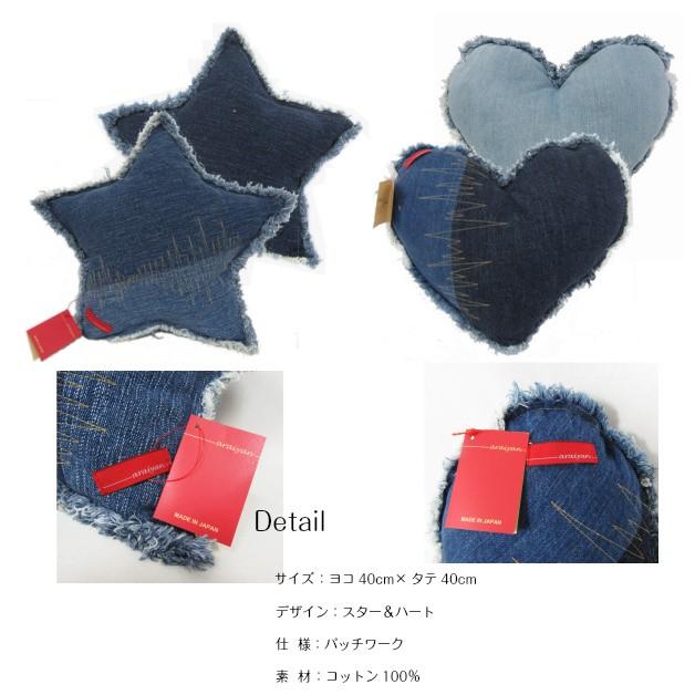 【araiyan】アライヤン　クッション　デニムクッション　ハート　スター　デニム雑貨　ジーンズ素材　星　パッチワーク　デニムアイテム |  | 06