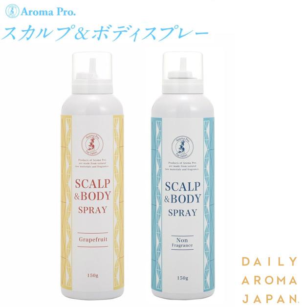 アロマプロ スカルプ ボディスプレー グレープフルーツ 無香料 炭酸泡 頭皮スプレー 炭酸ガス リフレッシュ 潤い 150g デイリーアロマジャパン 日本製 Daj 027 Ffactory Yahoo 店 通販 Yahoo ショッピング