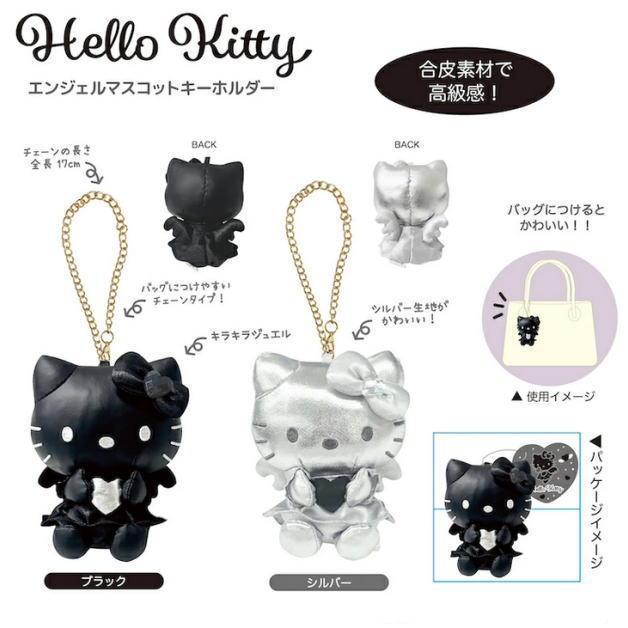 ハローキティ エンジェル マスコットキーホルダー 合皮 モノクロキティ