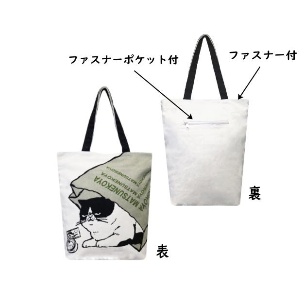 Mintinn キャンバストートバッグ 縦型トート 天ファスナー付き ポケット 手提げ 帆布 アニマル 動物 猫 鞄 A4サイズ可 エコバッグ ミントイン MI210 |  | 07