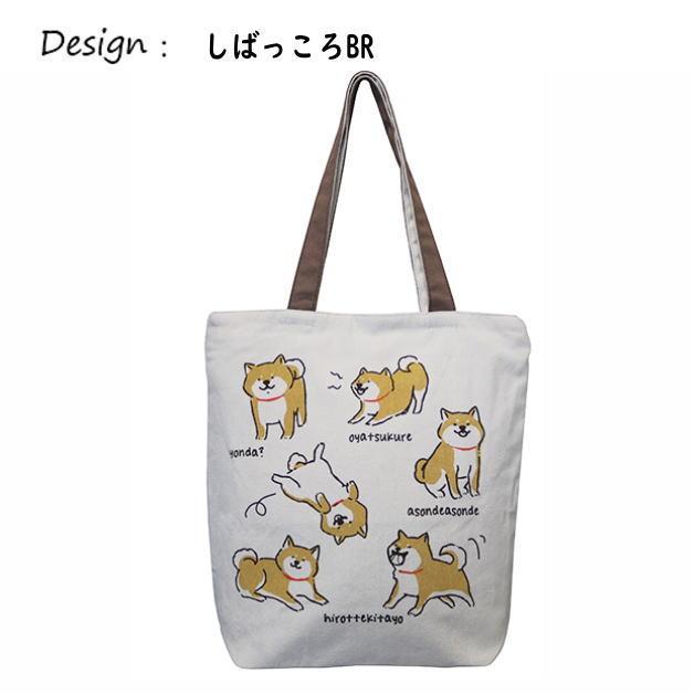 キャンバストートバッグ　トートバック　縦型トート　天ファスナー付　サブバッグ　通　犬　柴犬　黒柴　豆柴　しば犬　ワンコ　愛犬 |  | 05
