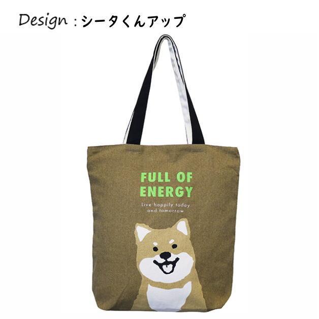 キャンバストートバッグ　トートバック　縦型トート　天ファスナー付　サブバッグ　通　犬　柴犬　黒柴　豆柴　しば犬　ワンコ　愛犬 |  | 07