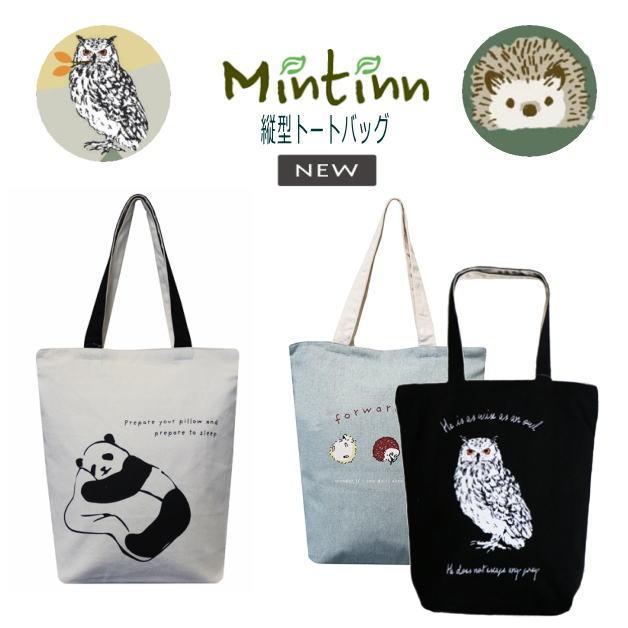 キャンバストートバッグ　縦型トート　天ファスナー付き　手提げ　帆布 犬 イヌ 梟 フクロウ ナマケモノ　アニマル エコバッグ 鞄 A4サイズ可 ミントイン | 