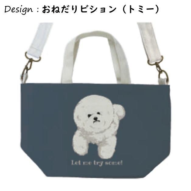 Mintinn　ショルダートート　キャンバストート　お散歩ミニトート　ショルダーバッグ　天ファスナー　犬　トートバック　帆布　ミントイン　お散歩バッグ |  | 05